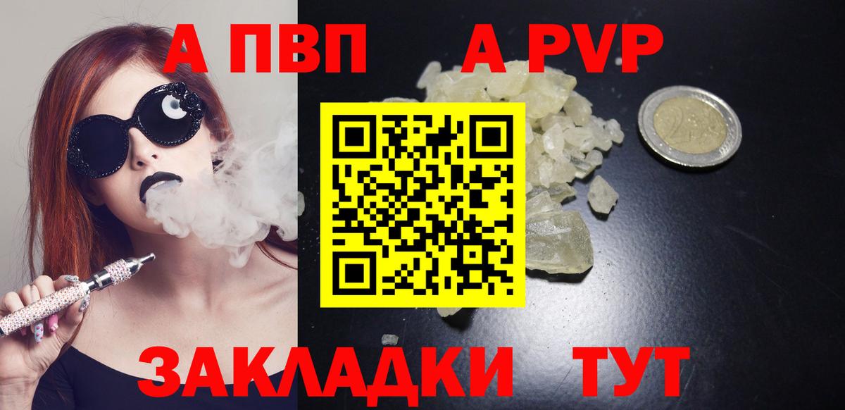Alpha PVP Crystall Россошь