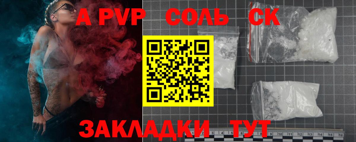 Alpha PVP мука  A-PVP кристаллы  Россошь  Вход с VPN 