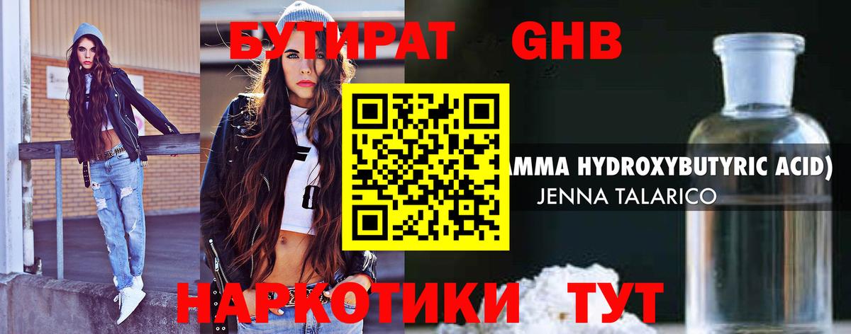 Бутират  Вход с VPN  Россошь  Бутират бутик 