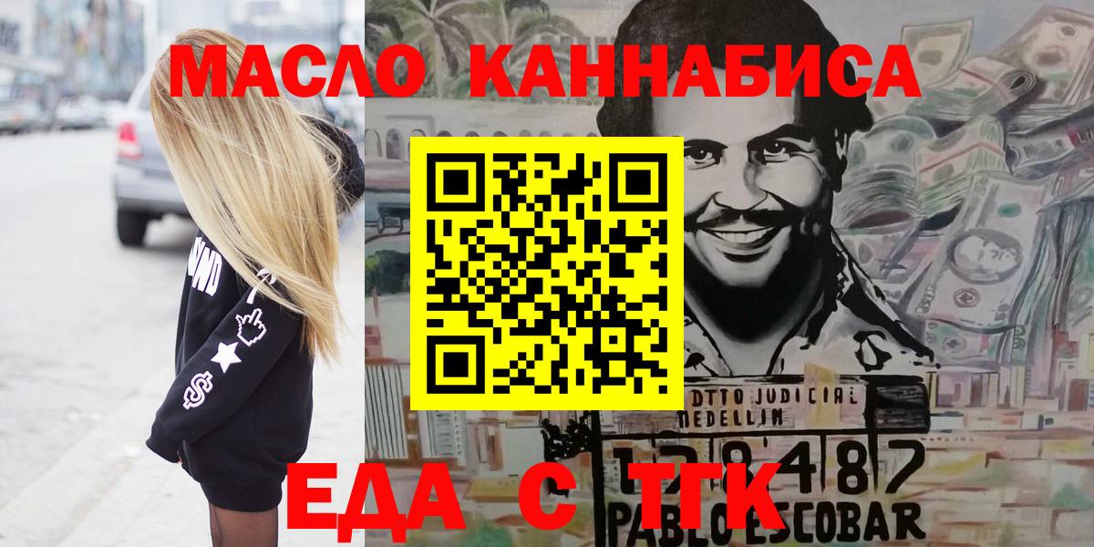 Россошь  Еда ТГК конопля  Вход с VPN 