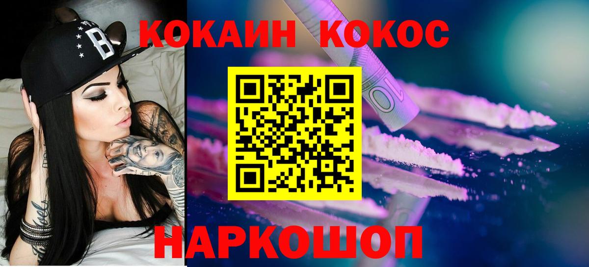 Cocaine 99%  Вход с VPN  Россошь  КОКАИН  Кокаин Эквадор 