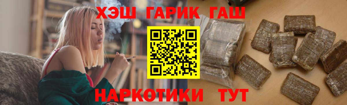 ГАШИШ гарик  ГАШИШ Cannabis  Вход с VPN  Россошь 