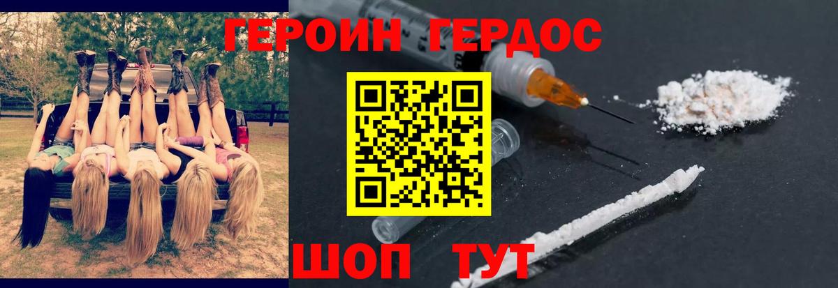 Героин Heroin  Вход с VPN  Россошь 