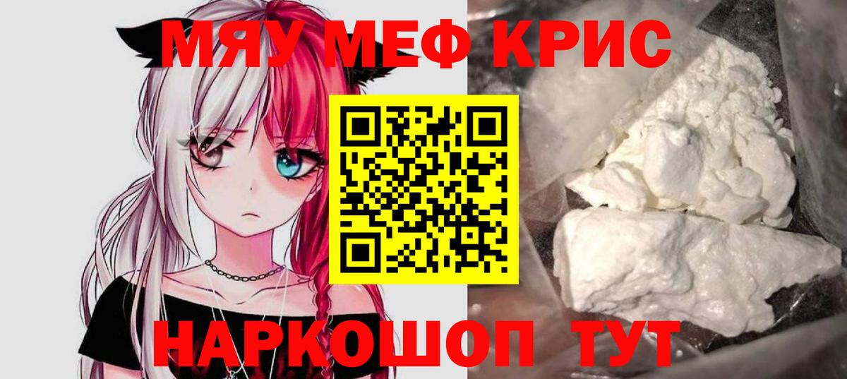 Россошь  МЯУ-МЯУ 4 MMC  МЕФ  Вход с VPN  МЯУ-МЯУ mephedrone  Меф 