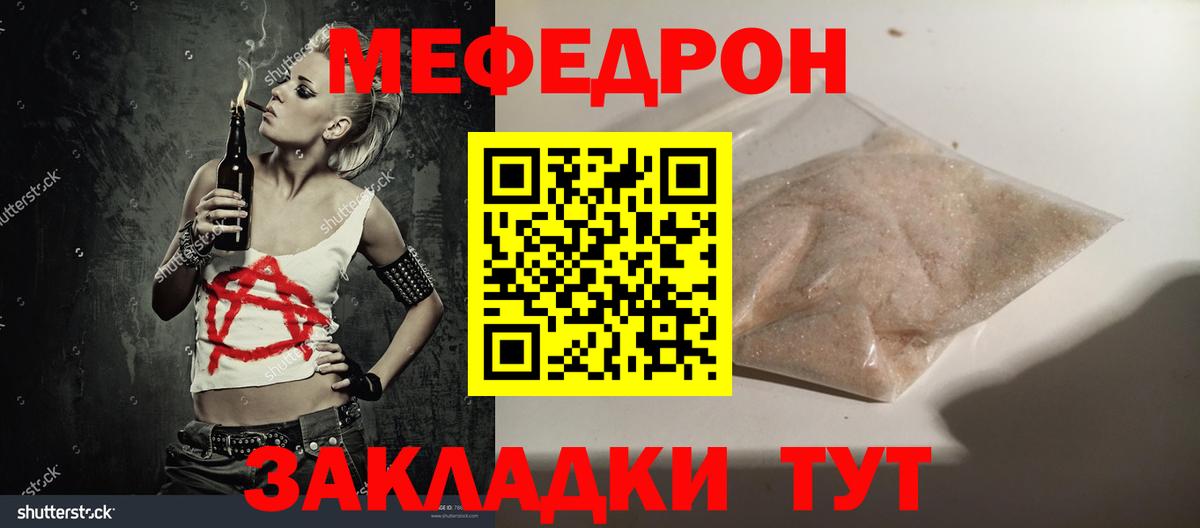 Меф мука Россошь